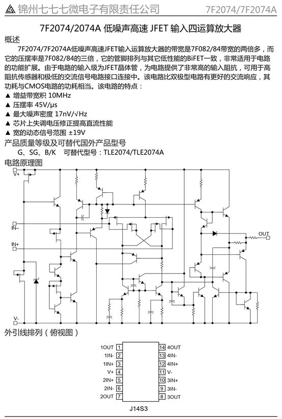 7F2074/2074A 低噪声高速 JFET 输入四运算放大器(图1)