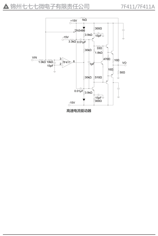 7F411/411A 低失调低漂移 JFET 输入运算放大器(图3)