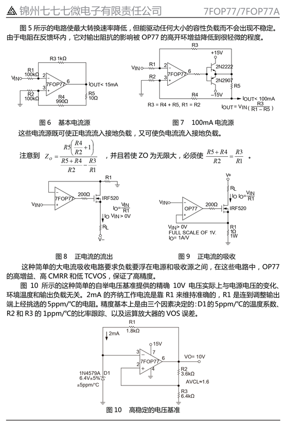 7FOP77/OP77A 超低失调电压运算放大器(图4)