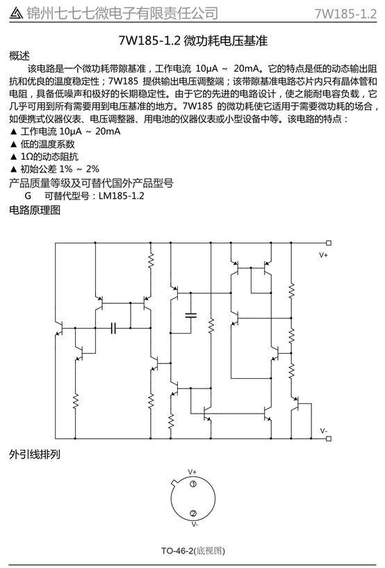 7W185-1.2 可调节微功耗电压基准(图1)