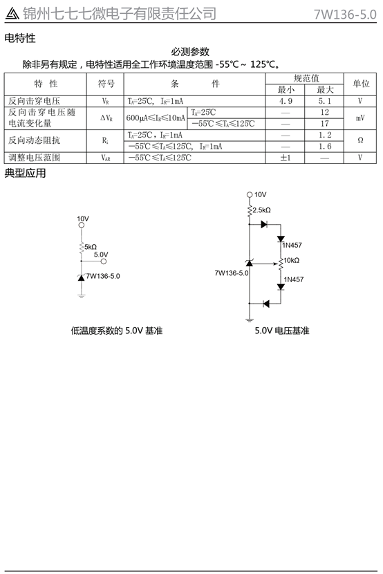7W136-5.0 电压基准二极管(图2)