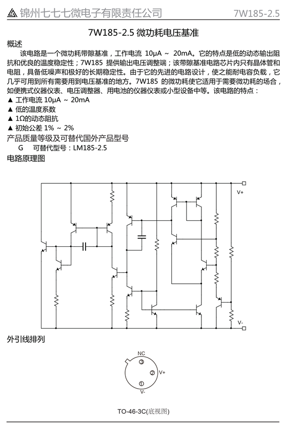 7W185-2.5 微功耗电压基准(图1)