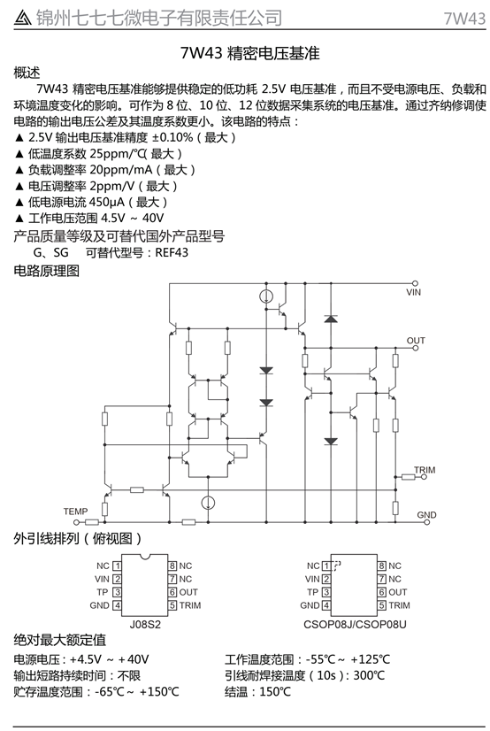 7W43 精密电压基准(图1)