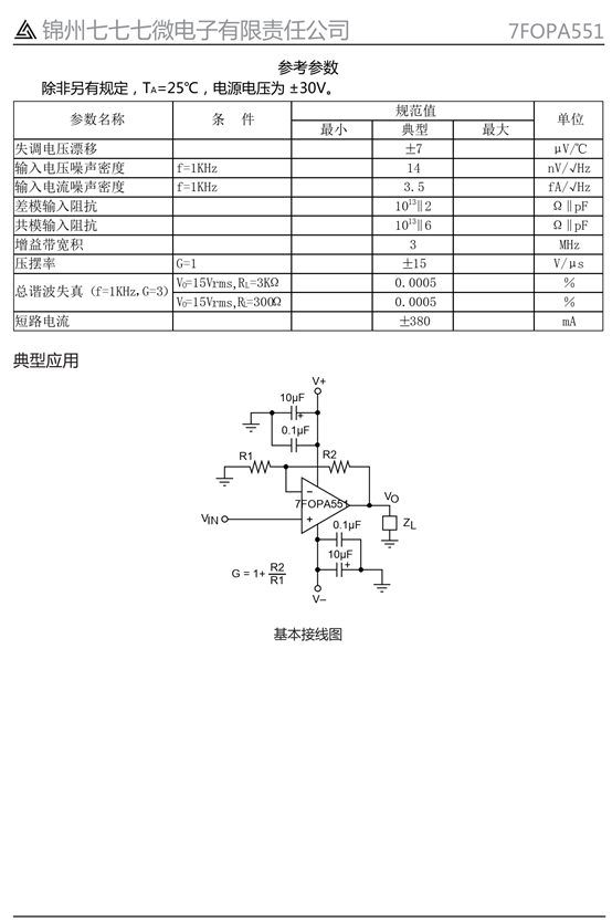 7FOPA551 高压大电流运算放大器(图2)