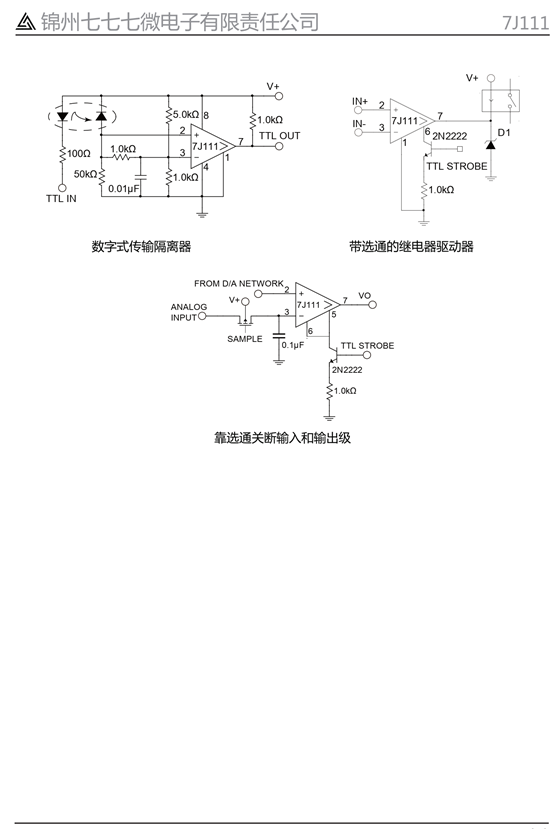7J111 电压比较器(图3)