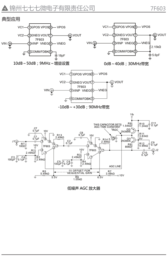 7F603低噪声90MHz可变增益放大器(图3)