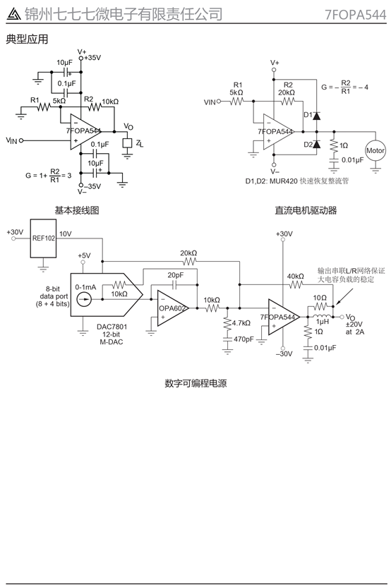 7FOPA544 高压大电流运算放大器(图3)