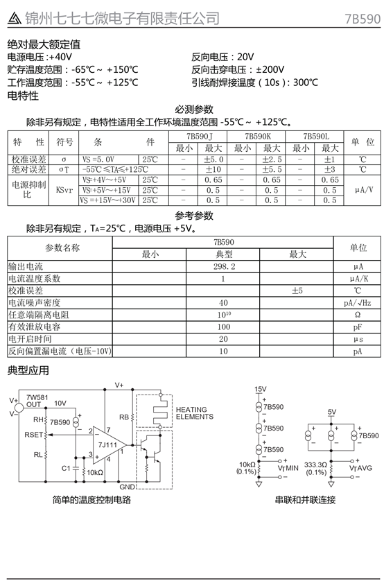 7B590 温度传感器(图2)