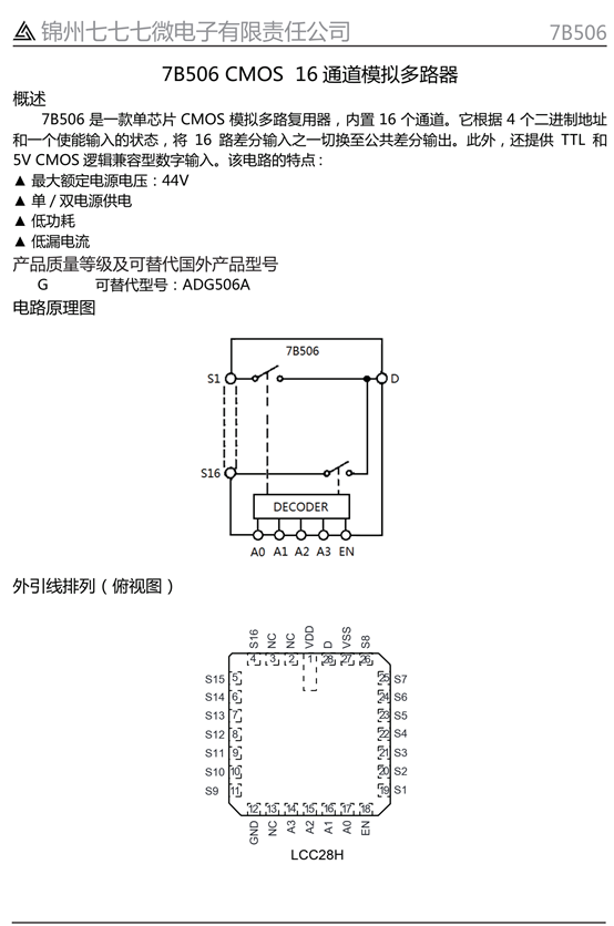7B506 CMOS 16 通道模拟多路器(图1)
